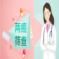 情系三八女神節(jié)，兩癌篩查護(hù)健康！