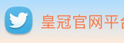 皇冠官网平台 logo